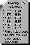 Потому что