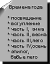 Времена года
